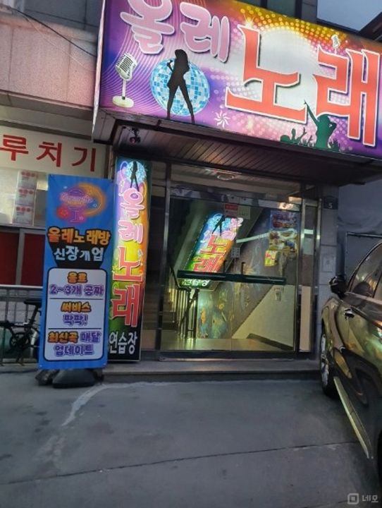 분당구 분당동 성업중인 노래방 급매 매물의 5번째 사진