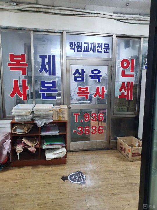 항아리 상권으로 주민분들의 수요가 많은 중계동 인쇄점 매물의 7번째 사진