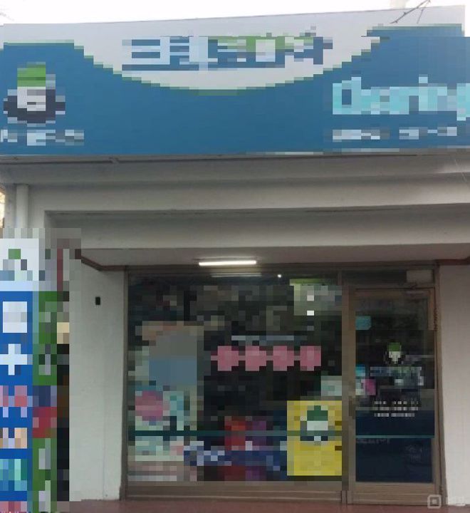 ★창동 세탁소 임대 매물입니다★ 매물의 5번째 사진