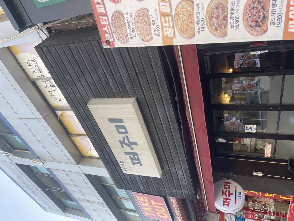 고척동 골목 시장, 꾸준한 수요 있는 실내포차 매물의 5번째 사진