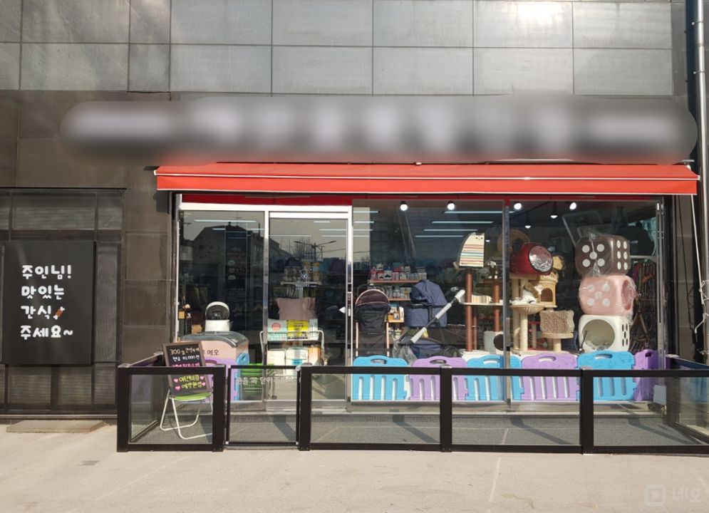서구 검암동 성업중인 1층 애견 용품 샾 양도 매물의 5번째 사진