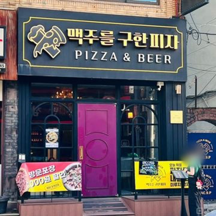 남구 용호동 성업중인 1층 피자집 임대 매물의 8번째 사진