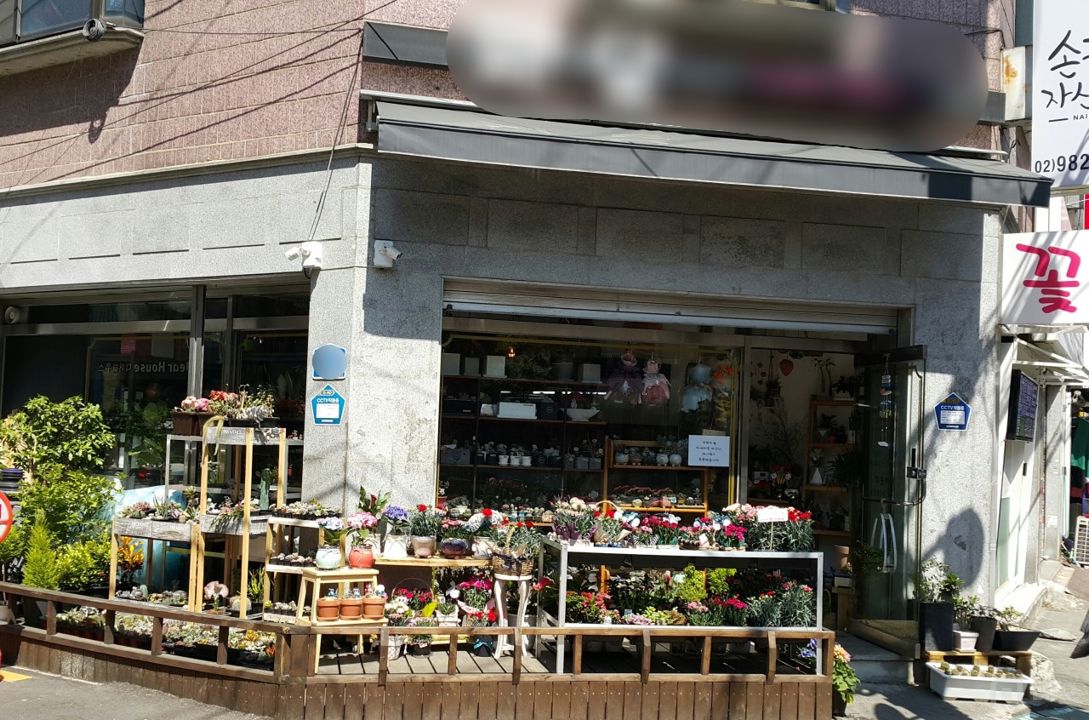 미아동 미아역 역세권, 단골 고객 많아 매출 좋은 꽃집 매물의 5번째 사진