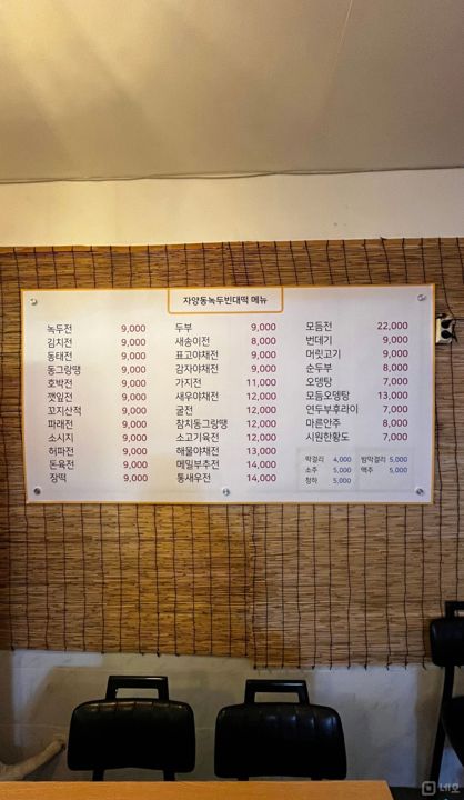 자양동 단골 손님 많은 빈대떡집 매물의 4번째 사진