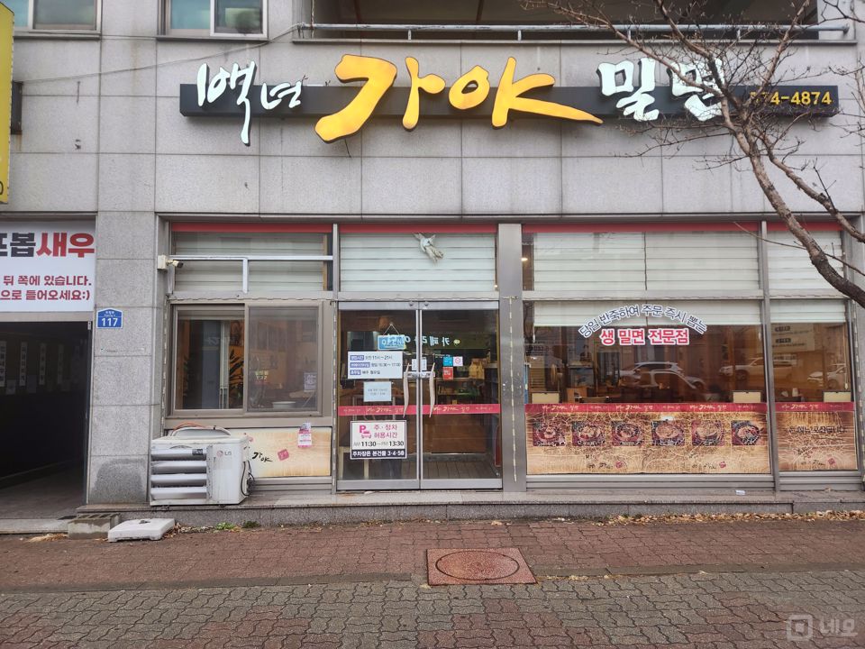 대로변 코너 1층, 노태근린공원 인근에 위치한 두정동 밀면 매물의 5번째 사진