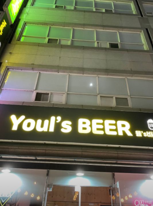 처인구 김량장동 성업중인 1층 호프집 양도 매물의 5번째 사진