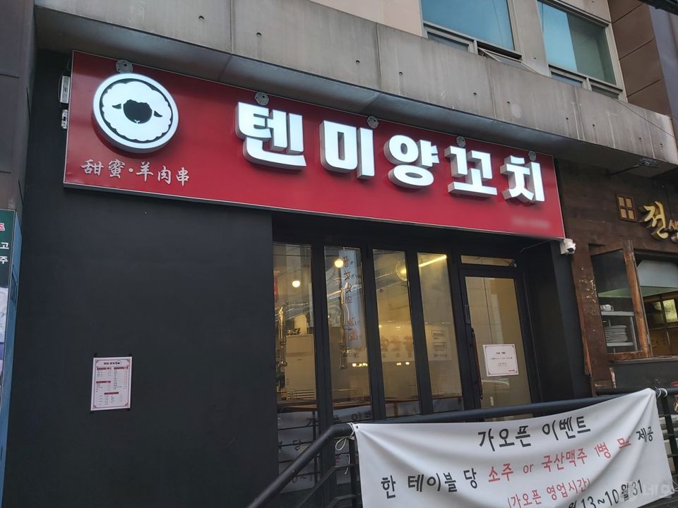 충정로2가 초역세권, 위치 훌륭한 양꼬치집 매물의 5번째 사진