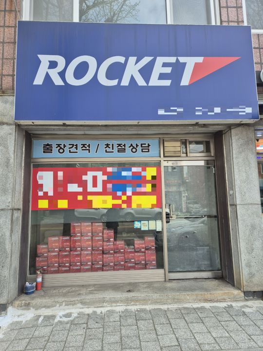 단골 고객 많은 석남동 배터리 판매점 매물의 6번째 사진