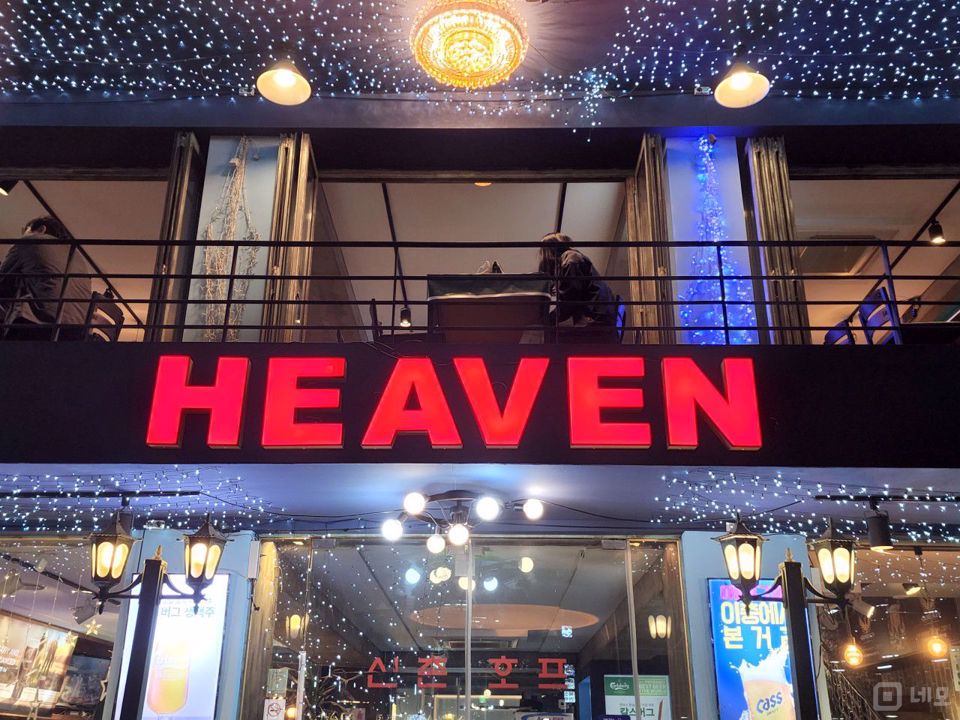 창천동 연세대 대학가, 입지조건 훌륭한 맥주호프점 매물의 6번째 사진