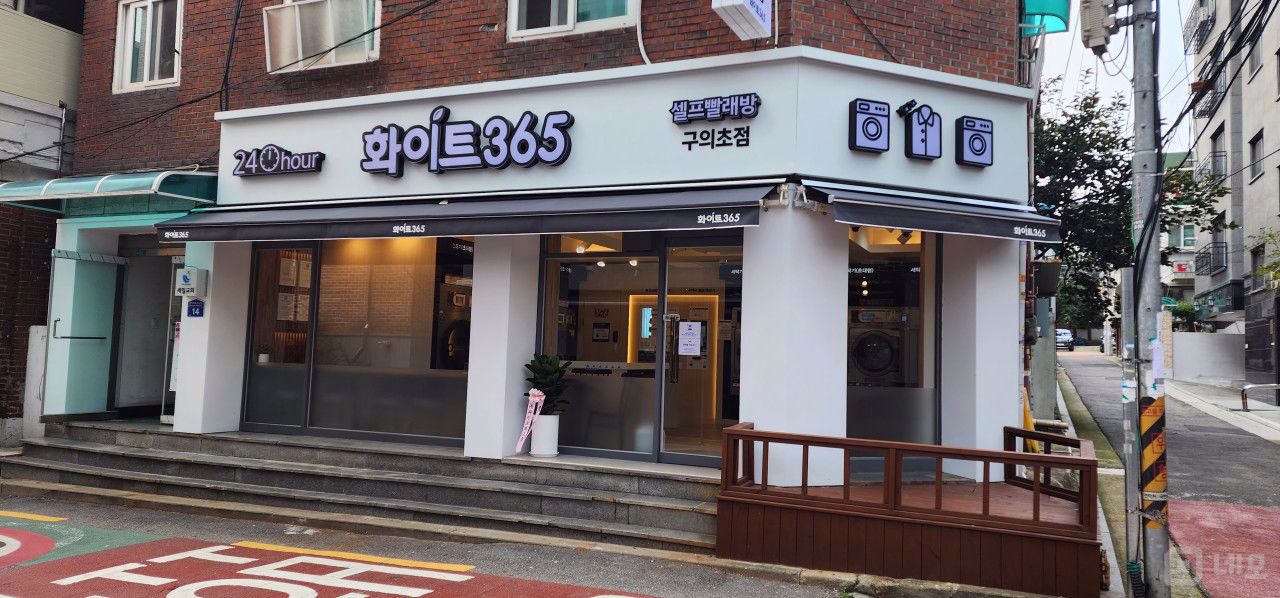 어린이대공원역 역세권, 시설 완비, 주거지역 위치한 셀프빨래방 매물의 6번째 사진