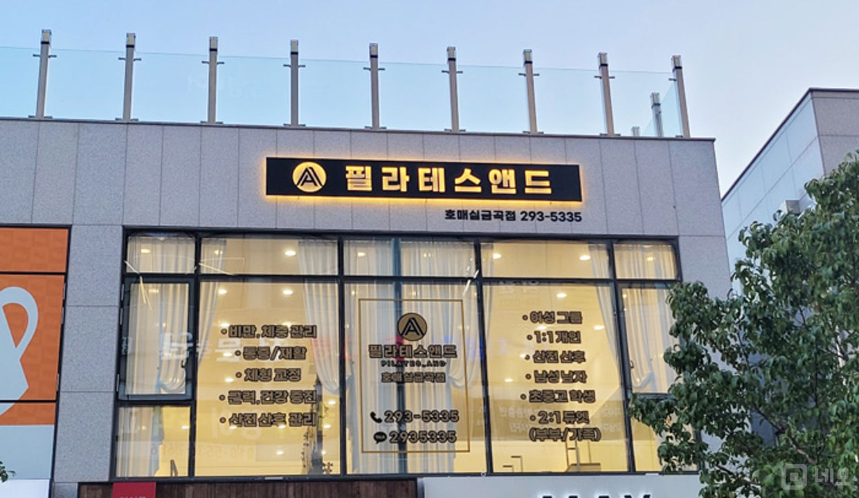 두레뜰공원 인근에 위치한 2층 금곡동 필라테스 매물의 6번째 사진