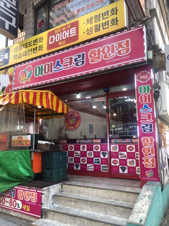 단골 많은 성사동 아이스크림 할인매장 매물의 5번째 사진