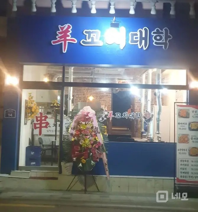 양꼬치가게 매물의 5번째 사진
