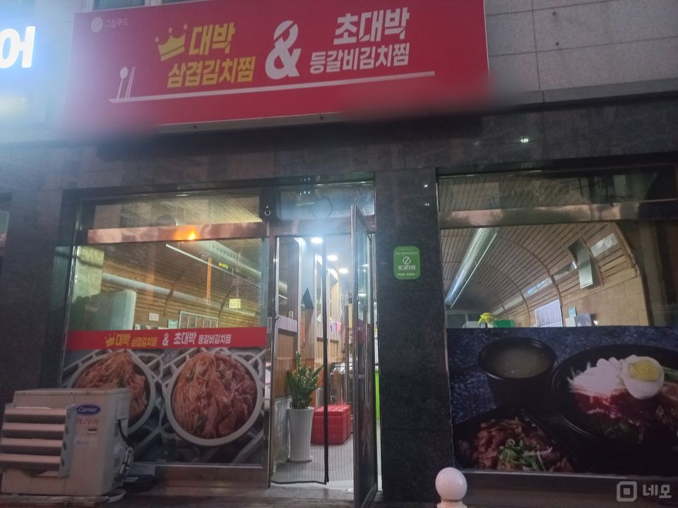 시설 집기 포함 인테리어 완비된 회동동 배달전문점 매물의 10번째 사진