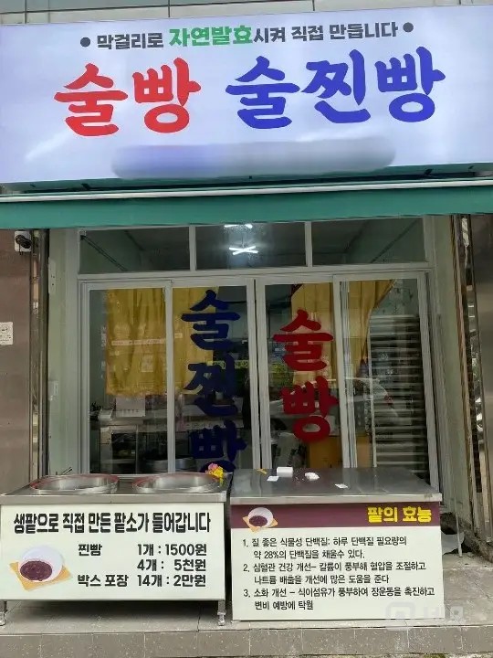 망원시장 입구주차장 근접 유동인구 많음 매물의 2번째 사진