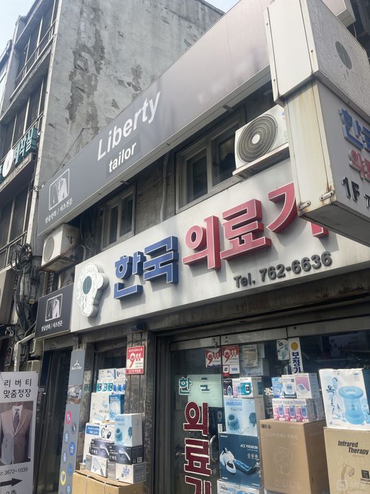 종로6가 초역세권, 다양하게 이용 가능한 의류판매점 매물의 5번째 사진