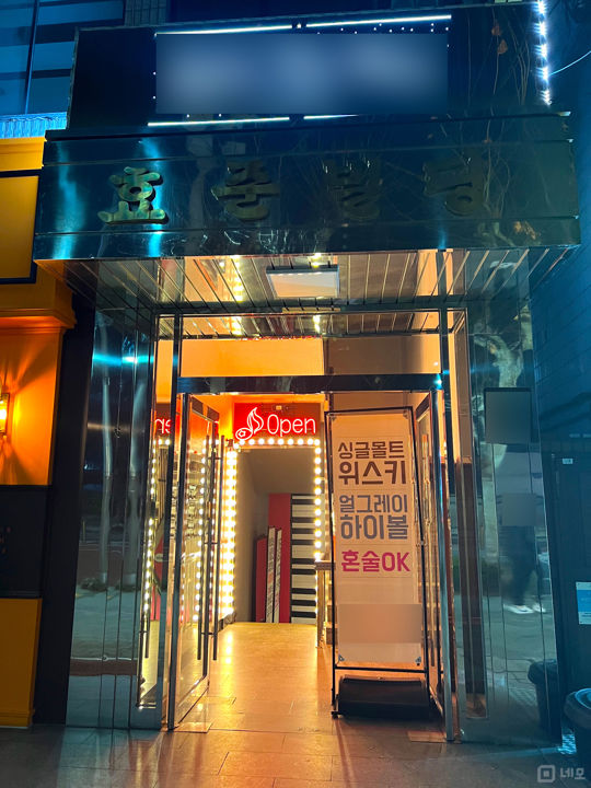 교대역 역세권, 인테리어 완비된 서초동 BAR 매물의 6번째 사진