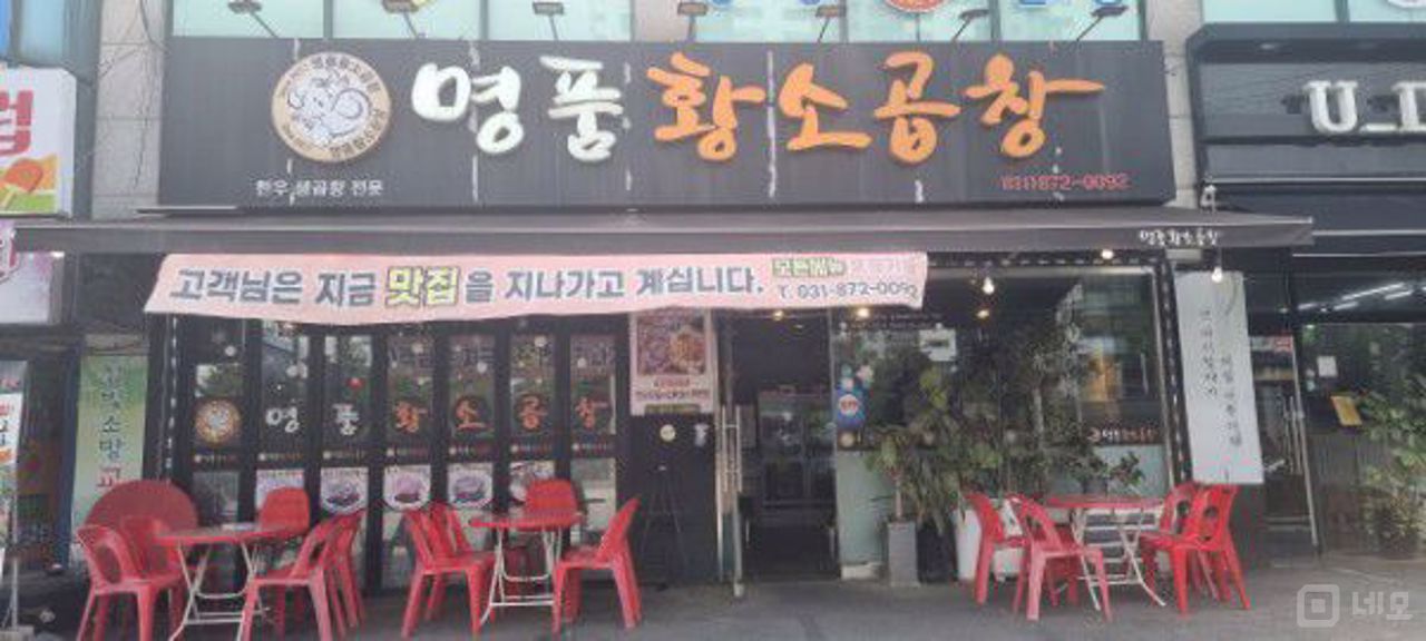 호원2동 동사무소 앞 코너에 위치한 가시성좋은 1층 곱창집 매물의 5번째 사진