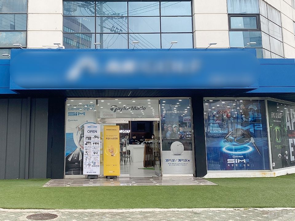 용답동 장한평역 역세권, 깔끔한 인테리어, 개방감 좋은 골프용품점 매물의 6번째 사진