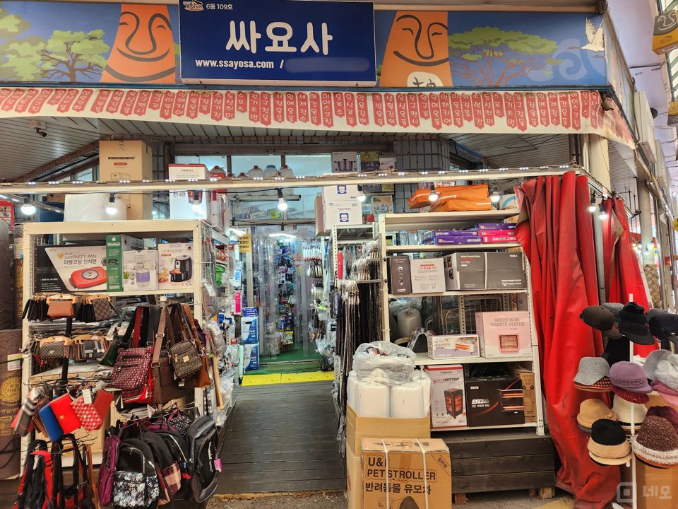즉시운영 가능한 만수동 장승백이시장 내 생활용품판매점 매물의 9번째 사진
