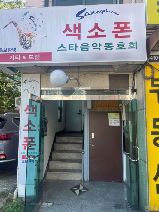 풍납동 주거지역, 입지조건 좋은 색소폰연습장 매물의 7번째 사진