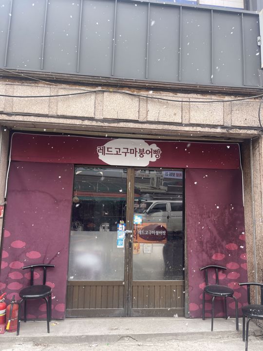 신림동 주거지역, 다양하게 이용 가능한 붕어빵가게 매물의 6번째 사진