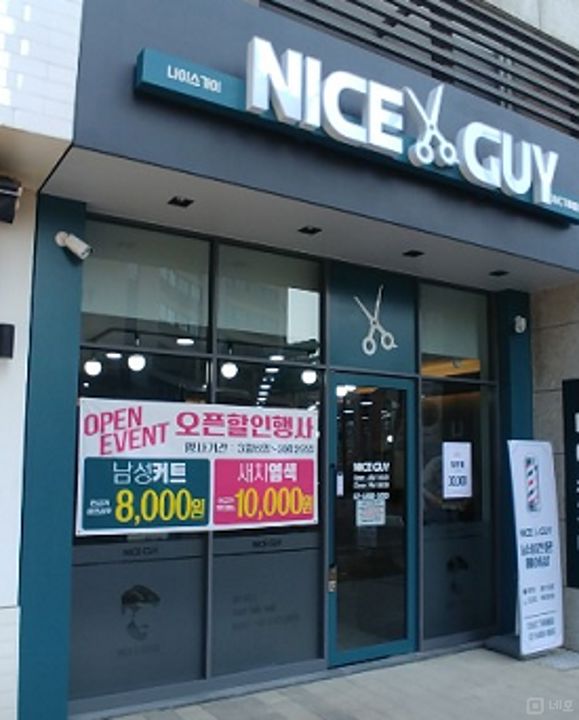남가좌동 깔끔한 시설 및 인테리어 헤어샵 매물의 6번째 사진