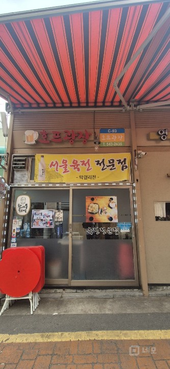 매우 저렴한 권리금! 임차료! 영동시장 중앙에 위치한 상가 매물의 3번째 사진