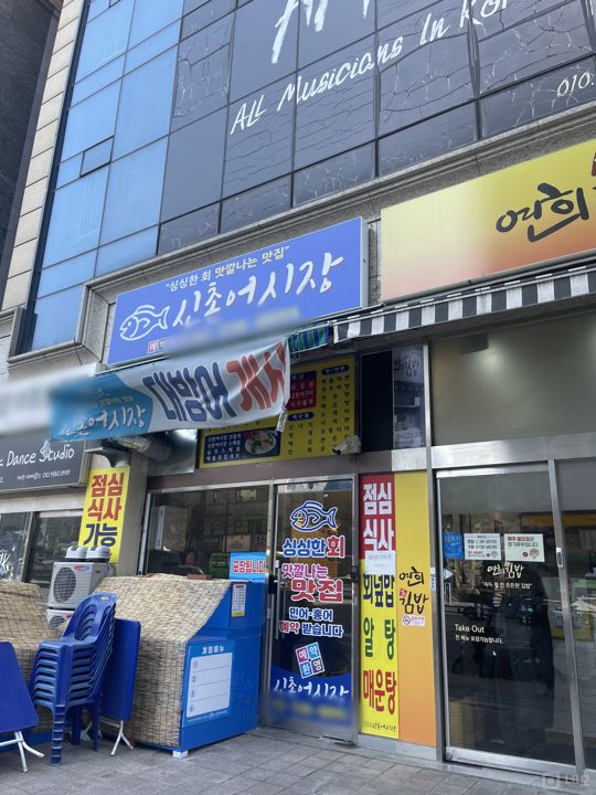 창천동 대로변, 유동인구 많은 거리 횟집 매물의 5번째 사진