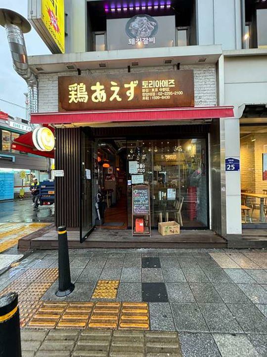 행당동 코너자리에 위치한 이자카야 급매 매물의 6번째 사진