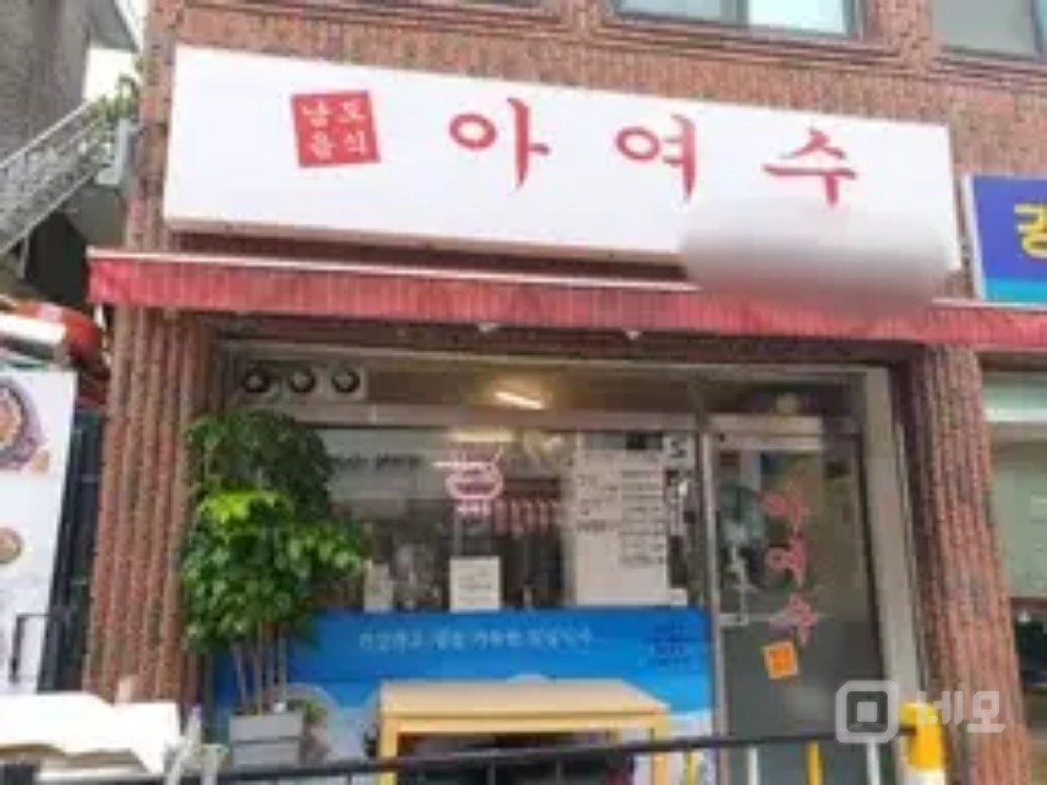 서초동 숨은  맛집이라고알려진 식당 매물의 8번째 사진