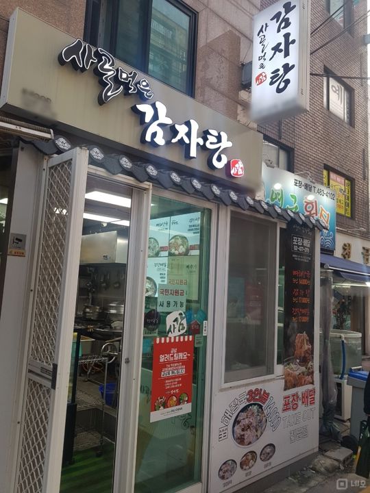길동 복조리시장 내, 유동인구 많은 포장 및 배달 음식점 매물의 5번째 사진
