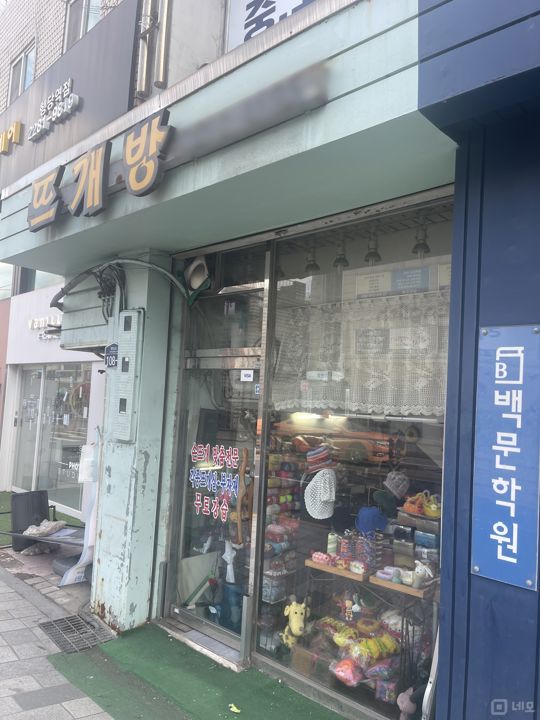 행당동 학세권, 아파트 항아리 상권에 위치한 뜨개질 공방 매물의 5번째 사진