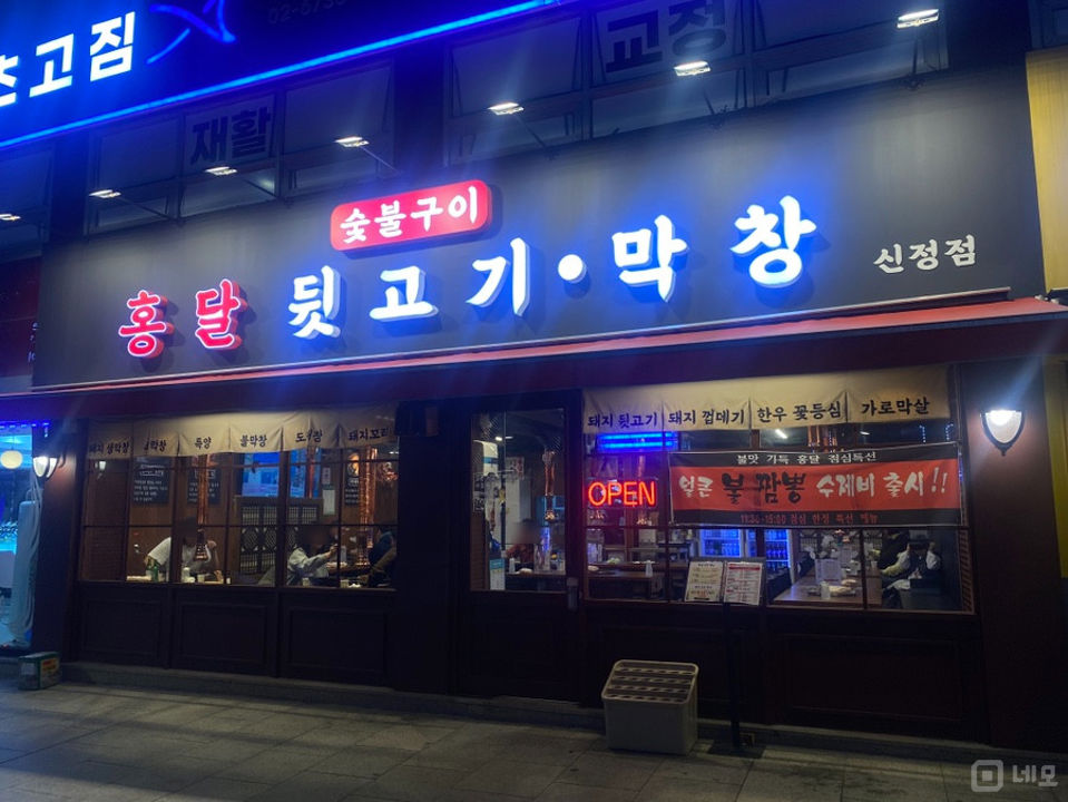 신정동 대로변, 깔끔한 인테리어 및 시설 고깃집 매물의 5번째 사진