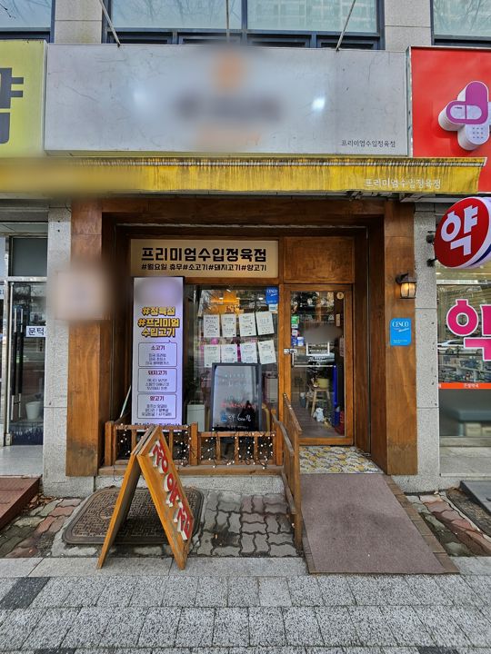 일산서구 일산동, 거주민 유동인구 많은 대로변 정육점 매물의 9번째 사진