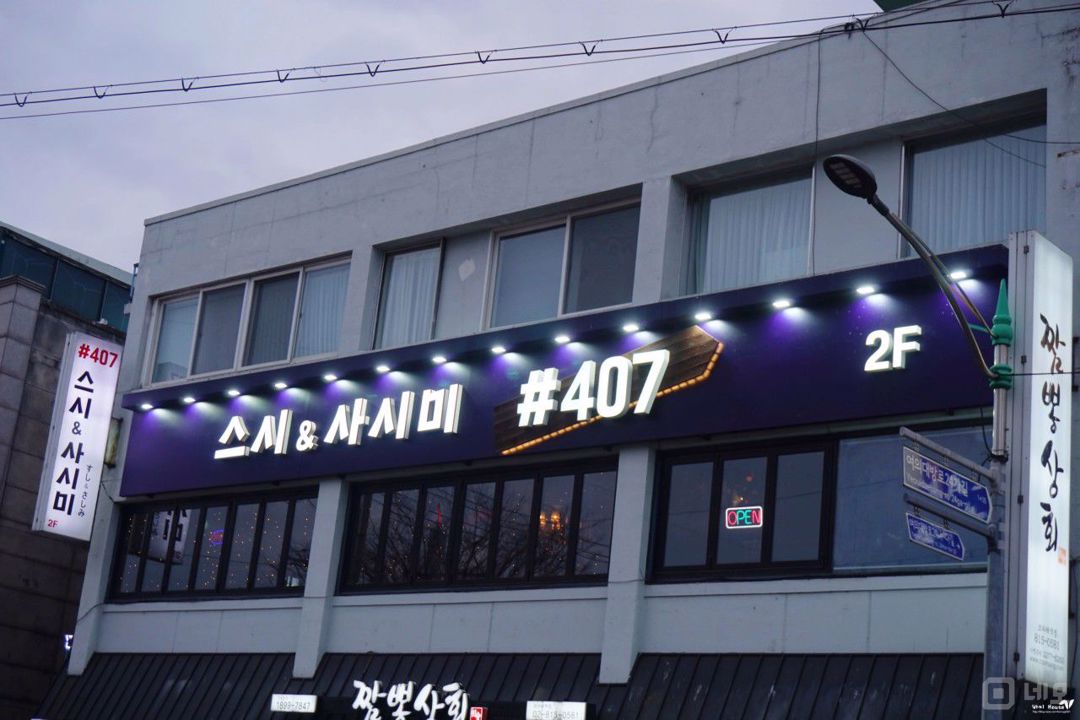 대방동 역세권, 입지조건 좋은 이자카야 매물의 6번째 사진