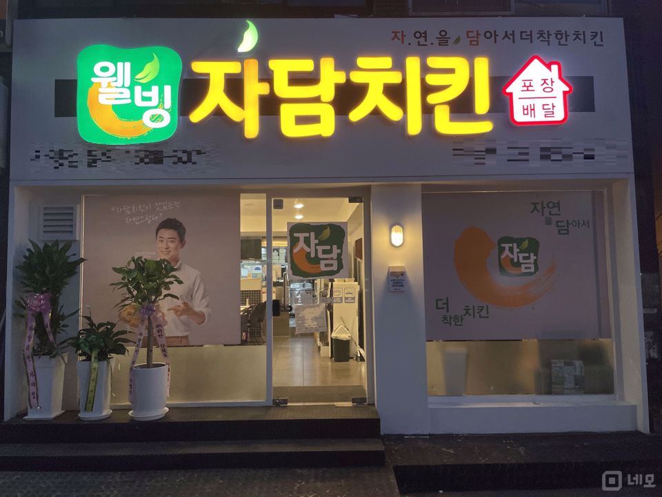 단골고객 많은 양정동 치킨전문점 매물의 5번째 사진