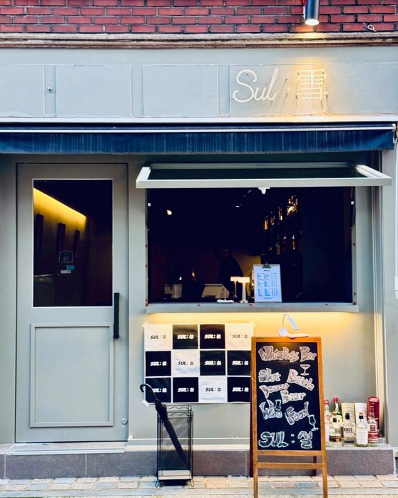 광진구 화양동 성업중인 1층 위스키 BAR 양도 매물의 5번째 사진