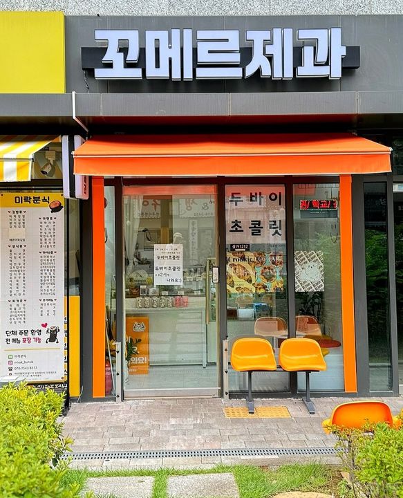 신대방동 아파트 단지 내, 가성비 훌륭한 제과점 매물의 5번째 사진